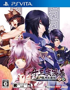 十三支演義 偃月三国伝1・2 - PS Vita (shin