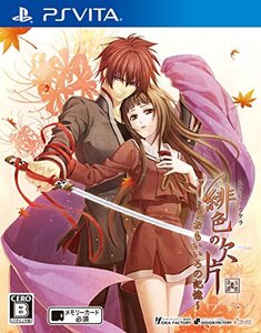 緋色の欠片 ~おもいいろの記憶~ - PSVita (shin