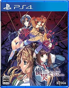 慟哭 そして - PS4(未使用品) (shin