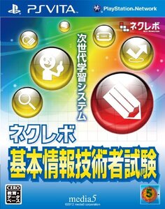 ネクレボ 基本情報技術者試験 - PSVita(未使用品) (shin