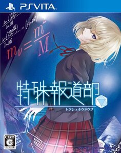 特殊報道部 - PSVita (shin