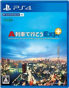A列車で行こうExp.+(エクスプレス プラス) - PS4(中古品) (shin