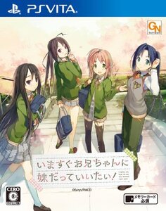 いますぐお兄ちゃんに妹だっていいたい! (通常版) - PSVita (shin