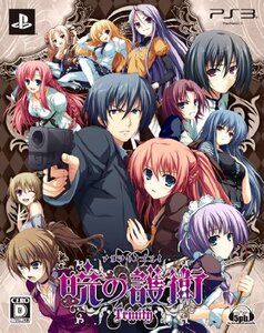 暁の護衛 トリニティ(限定版) - PS3(中古品) (shin