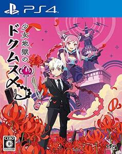少女地獄のドクムス〆 - PS4 (shin