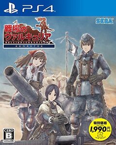 戦場のヴァルキュリア リマスター 新価格版 - PS4(未使用品) (shin