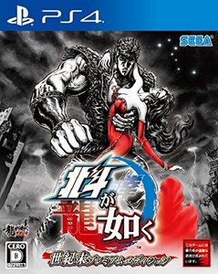 北斗が如く 世紀末プレミアムエディション 【限定版同梱物】プレミアムDLCセット 同梱 - PS4(中古品) (shin