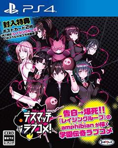 デスマッチラブコメ! 【封入特典】ポストカード2枚(内1枚はレイジングループとのスペシャルコラボ画像) 同梱 -PS4 (shin