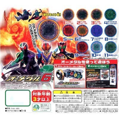 新品・未開封】仮面ライダーオーズ オーメダル7 ガチャ 全11種