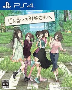 じんるいのみなさまへ - PS4(中古品) (shin