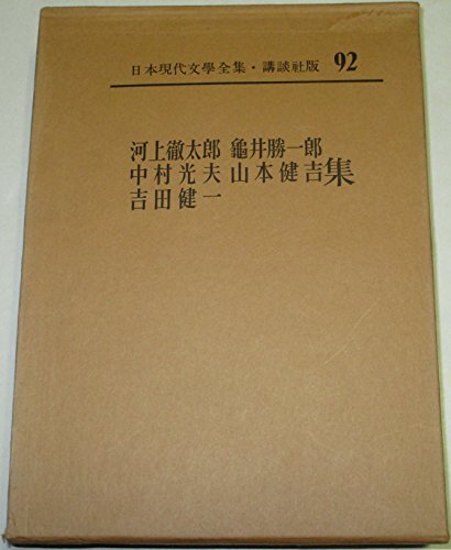 2025年最新】Yahoo!オークション -亀井勝一郎全集の中古品・新品