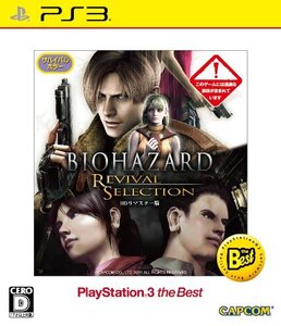 BIOHAZARD REVIVAL SELECTION PlayStation 3 the Best - PS3(中古品) (shin