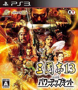 三國志13 with パワーアップキット - PS3(未使用品) (shin