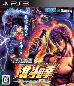実戦パチスロ必勝法! 北斗の拳F 世紀末救世主伝説 - PS3(中古品) (shin