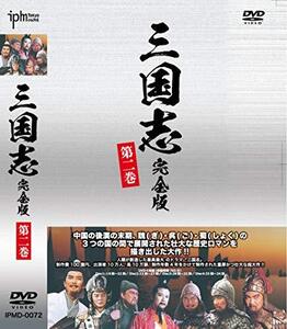三国志完全版 第二巻 DVD4枚組 IPMD-0072(中古品) (shin