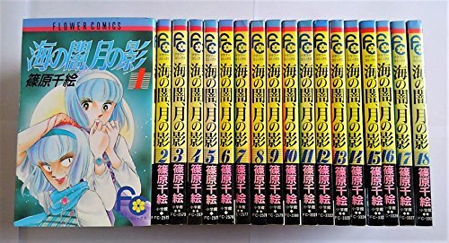 週刊少女コミックビデオ 海の闇、月の影 全3巻 ビデオテープ 週刊少女コミックビデオ 海の闇、月の影 全3巻 ビデオテープ 海