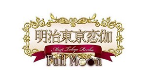 (中古品)明治東亰恋伽 Full Moon - PS Vita (shin