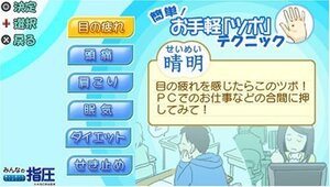 みんなの指圧 痛みも疲れもスッキリ~! - PSP(未使用品) (shin