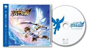 新・光神話 パルテナの鏡 ミュージックセレクション (shin