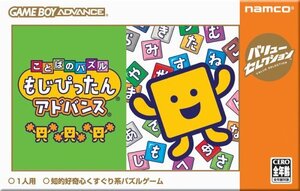 バリューセレクション ことばのパズル もじぴったんアドバンス (shin