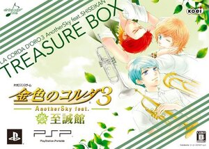 金色のコルダ3 AnotherSky feat.至誠館 トレジャーBOX - PSP(中古品) (shin