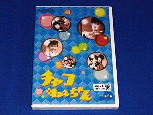 2025年最新】Yahoo!オークション -チャコねえちゃんの中古品
