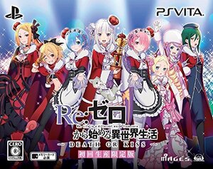 Re:ゼロから始める異世界生活-DEATH OR KISS- 限定版 【限定版同梱物】PS Vita「レムSDフィギュア」+サウンドトラ (shin