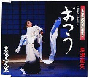 日本の昔話「鶴女房」より おつう (shin