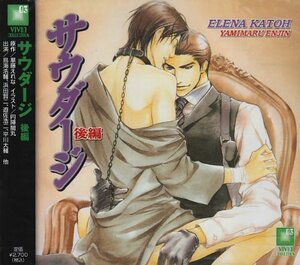 サウダージ 後編 (shin