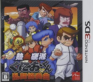 (中古品)熱血硬派くにおくんSP 乱闘協奏曲 - 3DS (shin