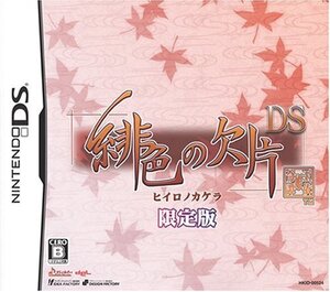 緋色の欠片DS(限定版) (shin