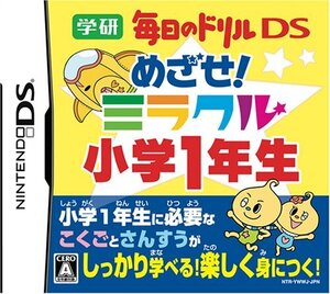 (中古品)学研 毎日のドリルDS めざせ!ミラクル小学1年生 (shin