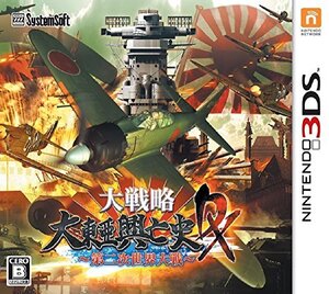 大戦略 大東亜興亡史DX~第二次世界大戦~ - 3DS (shin