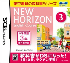 ニューホライズン イングリッシュコース 3 DS(中古品) (shin