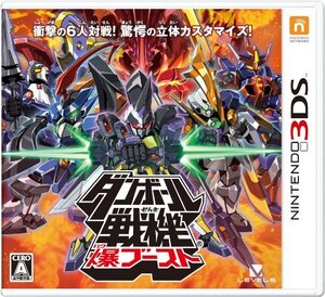 ダンボール戦機 爆ブースト - 3DS(中古品) (shin