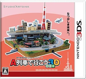 A列車で行こう3D NEO - 3DS(未使用品) (shin