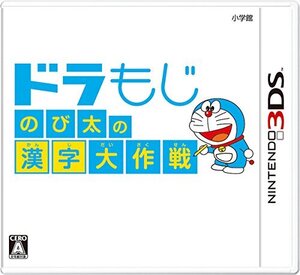 ドラもじ のび太の漢字大作戦 - 3DS(中古品) (shin