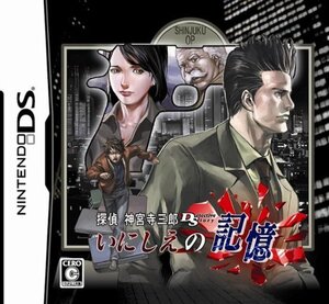 探偵 神宮寺三郎DS いにしえの記憶 (shin