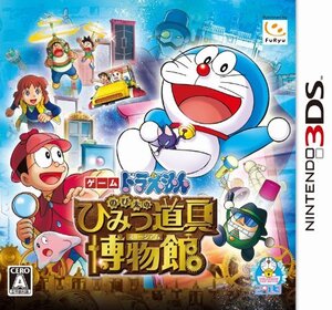 ドラえもん のび太のひみつ道具博物館 - 3DS (shin