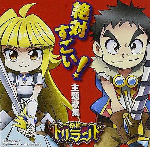 2025年最新】Yahoo!オークション -#探検ドリランドの中古品