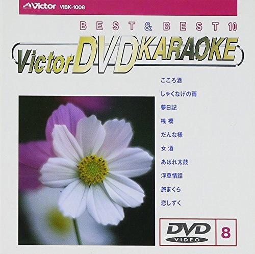 2025年最新】Yahoo!オークション -ビクター dvd カラオケの中古