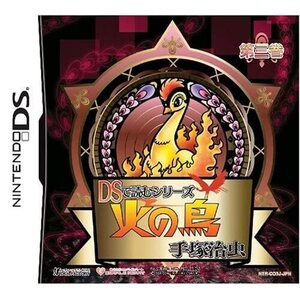 DSで読むシリーズ 手塚治虫 火の鳥(3)(特典無し)(中古品) (shin