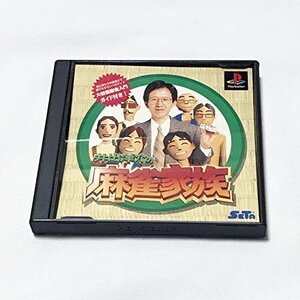 井出洋介の麻雀家族 (shin