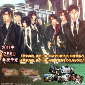 華ヤカ哉、我ガ一族 ツインパック - PSP (shin