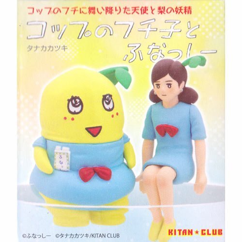 【未使用品】カプセルトイ コップのフチ子とふなっしー ４種 ８個 楽天市場】コップのフチ子(Koppu no fuchiko)フチ子とふなっしー