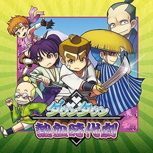 (中古品)ダウンタウン熱血時代劇 - 3DS (shin