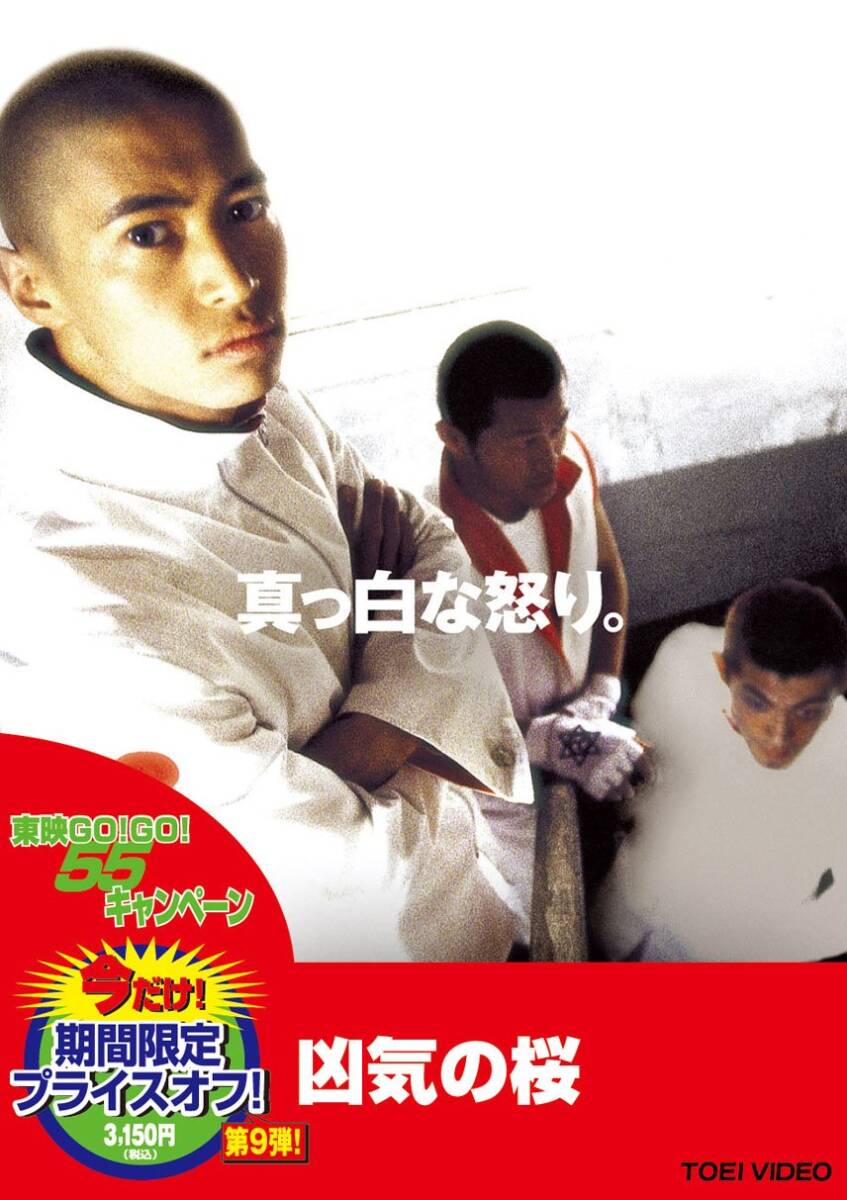 2025年最新】Yahoo!オークション -凶気の桜の中古品・新品・未