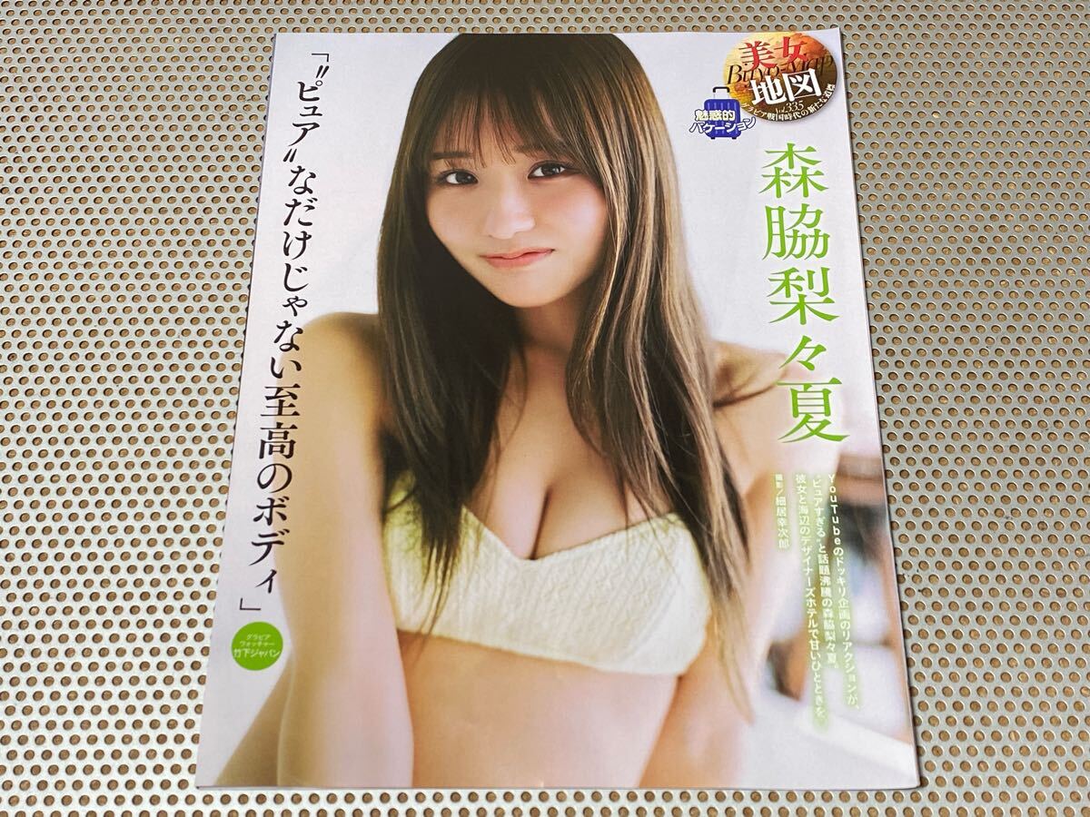 2025年最新】Yahoo!オークション -森脇梨々夏の中古品・新品・未