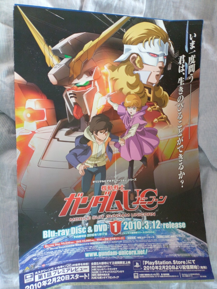 2025年最新】Yahoo!オークション -ガンダム ポスター 非売品の