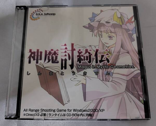 神魔討綺伝 Magus in Mystic Geometries. D.N.A. Softwares PCゲーム